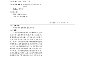 用钢渣吸附处理染料废水的方法