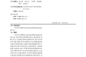 采用电吸附技术深度处理氰化提金废水的方法