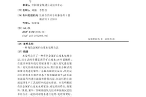 有色金属矿山废水处理方法