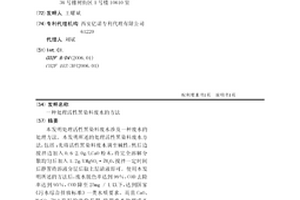 处理活性黑染料废水的方法