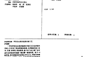 萃取法处理含锰废水新工艺
