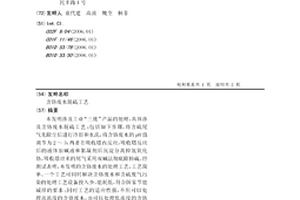 含铬废水脱硫工艺