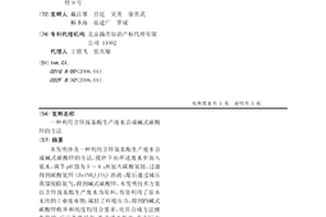 利用含锌巯基酯生产废水合成碱式碳酸锌的方法