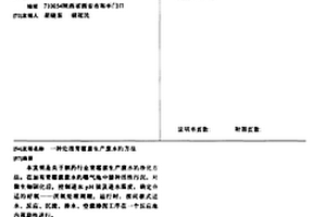 处理青霉素生产废水的方法