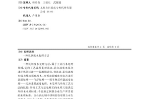 轧钢废水处理方法