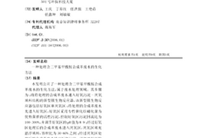 处理含二甲基甲酰胺合成革废水的生化方法