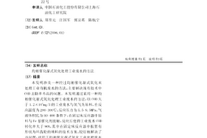均相催化湿式氧化处理工业废水的方法