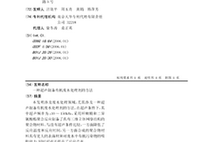 超声制备有机废水处理剂的方法
