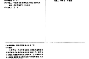 湿法纤维板废水处理工艺
