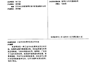 工业污水处理剂及其应用方法