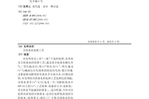 含铬废水处理工艺