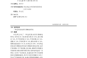 造纸废水的生物酶处理剂