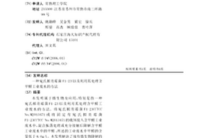宛氏拟青霉菌F1-23以及利用其处理含甲醛工业废水的方法