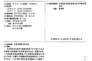 处理含氨废水的方法