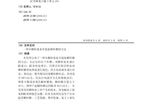 从棉籽废水中提取棉籽糖的方法