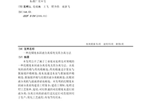 洗煤废水固液分离系统及其分离方法