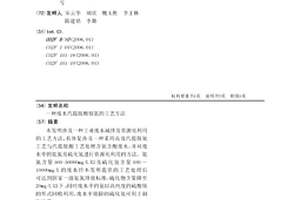 废水汽提脱酸脱氨的工艺方法