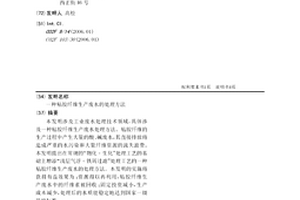 粘胶纤维生产废水的处理方法