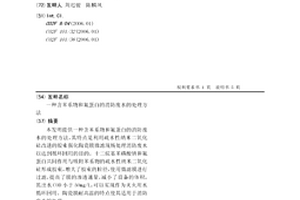 含苯系物和氟蛋白的消防废水的处理方法