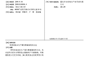 用养殖废水生产微生物絮凝剂的方法