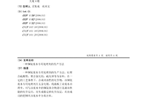 铜氨废水专用处理剂的生产方法