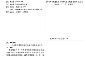高效印染废水脱色添加剂及其制备方法