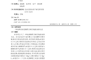 处理高浓度酸性含磷含氟废水的方法