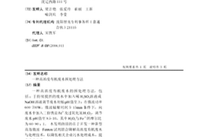 高浓度有机废水预处理方法