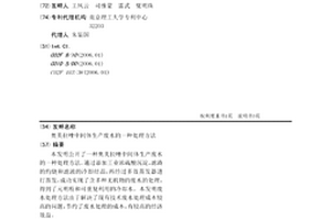 奥美拉唑中间体生产废水的一种处理方法