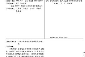 含苯酚废水的电解氧化处理工艺