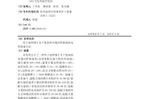 用于处理维E生产废水的生物活性絮凝剂及其制备方法