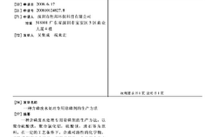 含磷废水处理专用除磷剂的生产方法