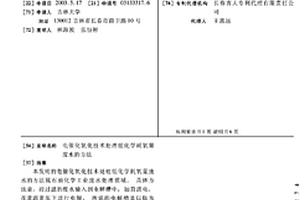 电催化氧化技术处理低化学耗氧量废水的方法