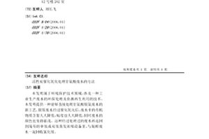 活性炭催化氧化处理甘氨酸废水的方法