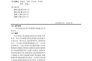 含铬废水处理用生物吸附剂制备方法及其应用