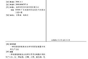 电镀线路板废水处理专用重金属螯合剂的生产方法