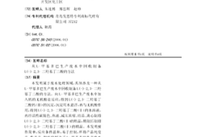 从L-甲基多巴生产废水中回收制备L(+)-2,3-二羟基丁二酸的方法