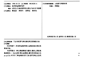 工业有机废气净化催化剂及其制备方法