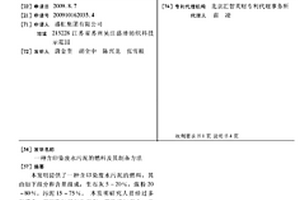 含印染废水污泥的燃料及其制备方法