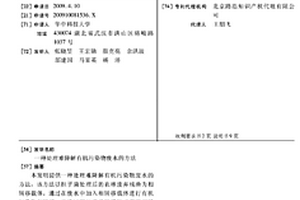 处理难降解有机污染物废水的方法
