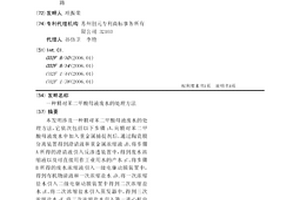 精对苯二甲酸母液废水的处理方法