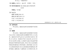 五氧化二钒废水处理及资源循环利用的方法
