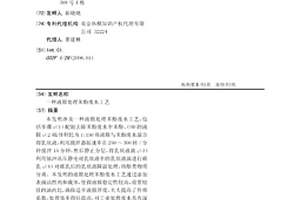 液膜处理苯酚废水工艺