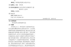 有色矿山废水处理方法