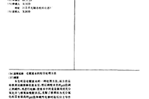 电镀废水的综合处理方法