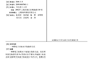 降低工业废水中氨氮的方法
