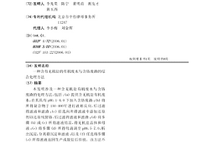 含有无机盐的有机废水与含铬废渣的综合处理方法