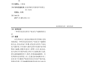 利用氢氧化钡生产废水生产硫酸钡的方法