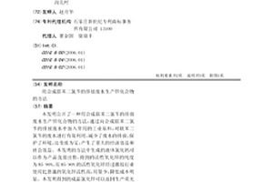 用合成联苯二氯苄的排放废水生产锌化合物的方法