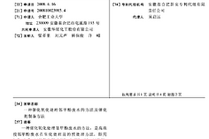 催化氧化处理邻甲酚废水的方法及催化剂制备方法
